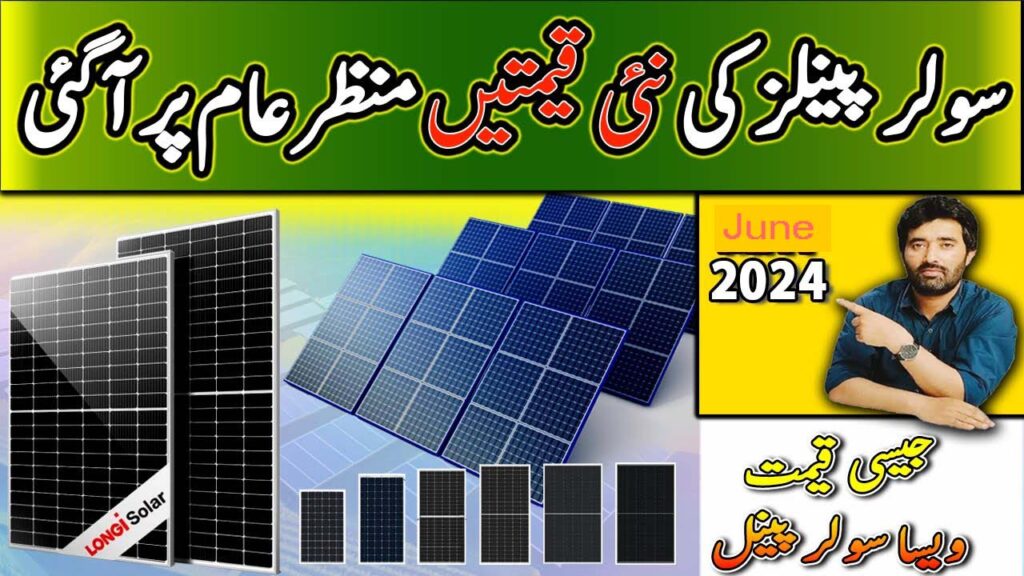 Latest Solar Panel Prices in Pakistan June 7 2024 Update