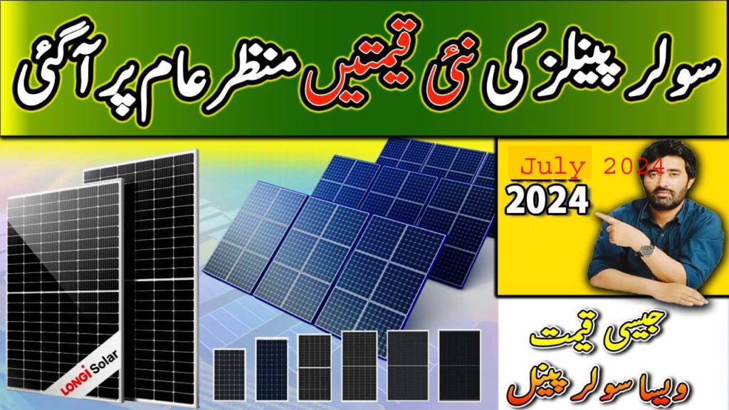 Solar Panel Prices in Pakistan Today - July 2024 Update